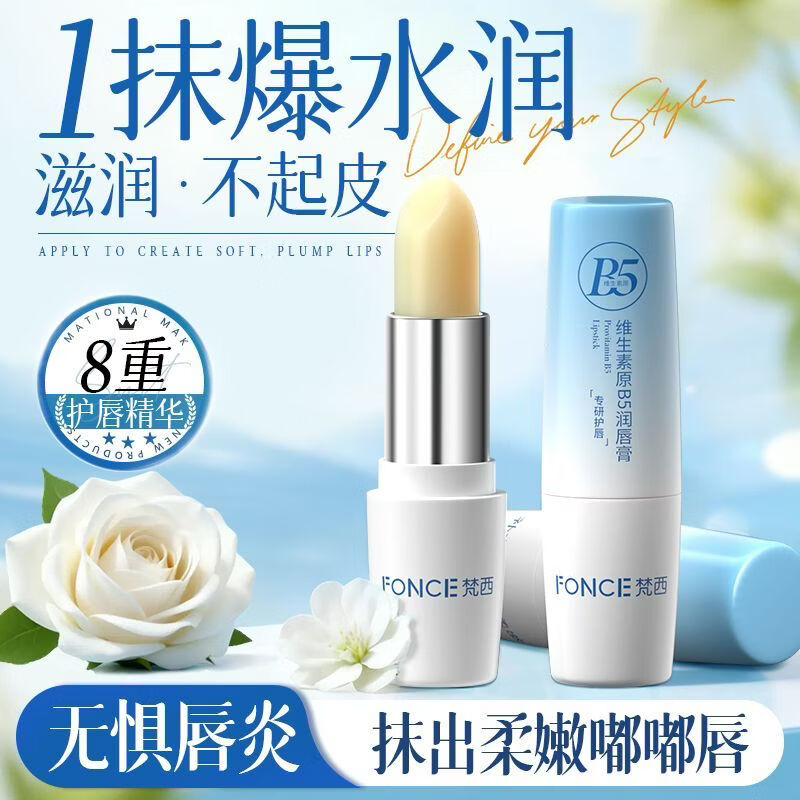 梵西维生素原B5润唇膏3.5g 保湿防干裂秋冬滋润男女可用学生护肤品 两支装