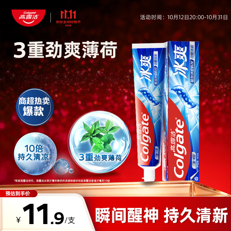 高露洁(Colgate)冰爽三重薄荷牙膏180g 10倍持久清凉清新口气除口臭成人牙膏含氟