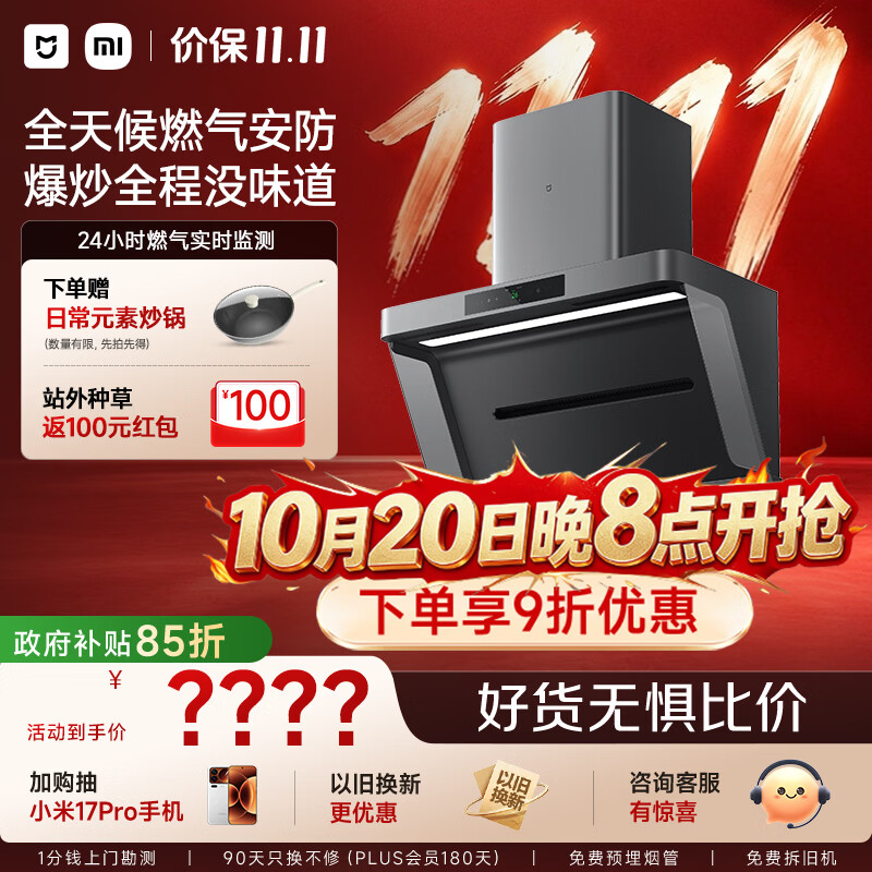 米家小米抽吸油烟机净烟机Pro【推荐新品AI净烟机3Max】以旧换新上门安装家用大吸力 MJ04C