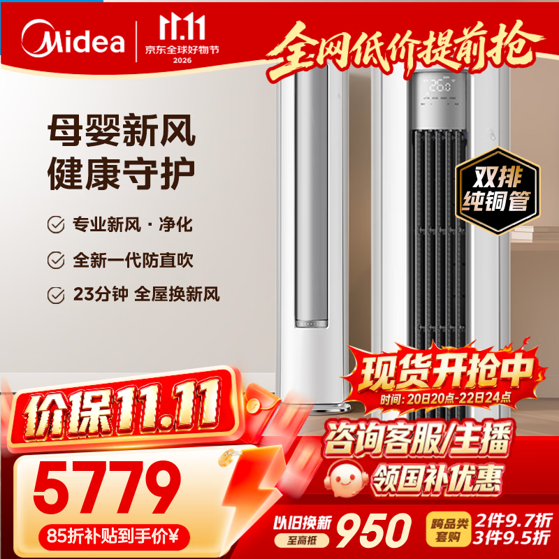 Midea 美的 静新风系列 KFR-72LW/N8XF1-1 新一级能效 立柜式空调 3匹