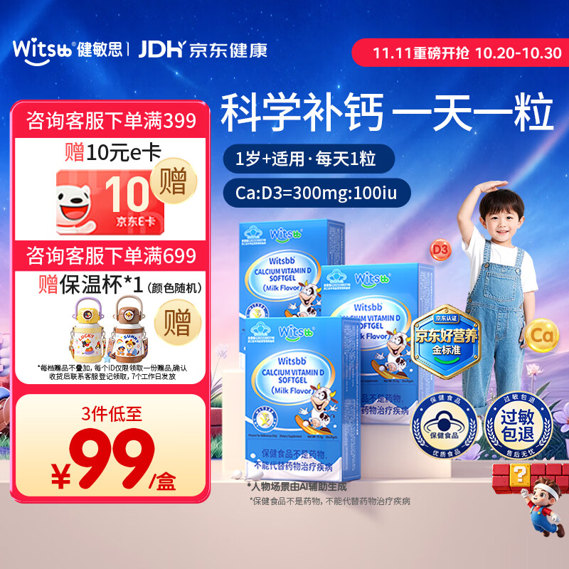 witsbb健敏思小蓝盒液体钙维生素D3软胶囊儿童婴幼儿宝宝补钙30粒*3盒