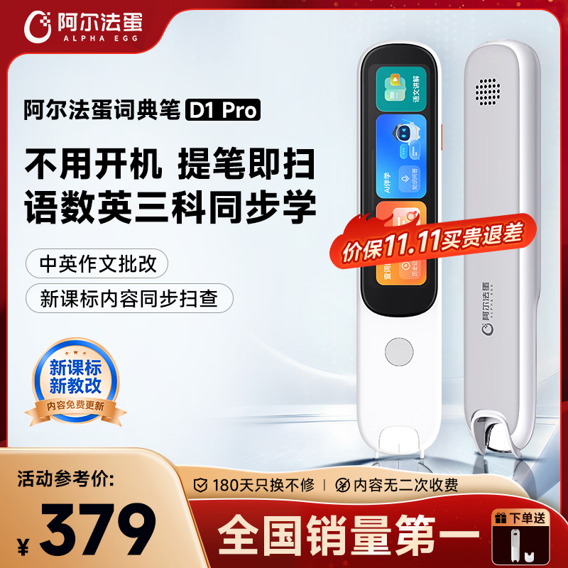 阿尔法蛋词典笔D1Pro 英语点读笔小初高中英翻译笔单词笔扫描笔学习笔电子词典扫读笔
