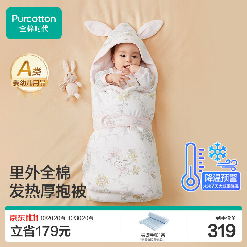 全棉时代婴儿抱被秋冬可脱胆包被包单纯棉新生产房防惊跳包巾雀舞花园90cm