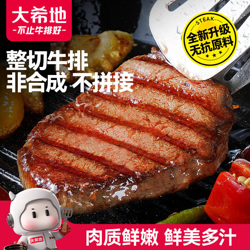 大希地无抗原料菲力整切调理牛排套餐700g牛扒儿童牛肉小学生早餐烧烤