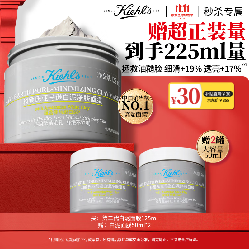 科颜氏白泥清洁面膜125ml，叠加券后低至约¥93