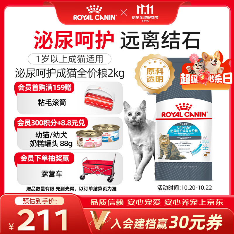 皇家猫粮 成猫猫粮 泌尿道呵护 U31 通用粮 1岁以上 2KG