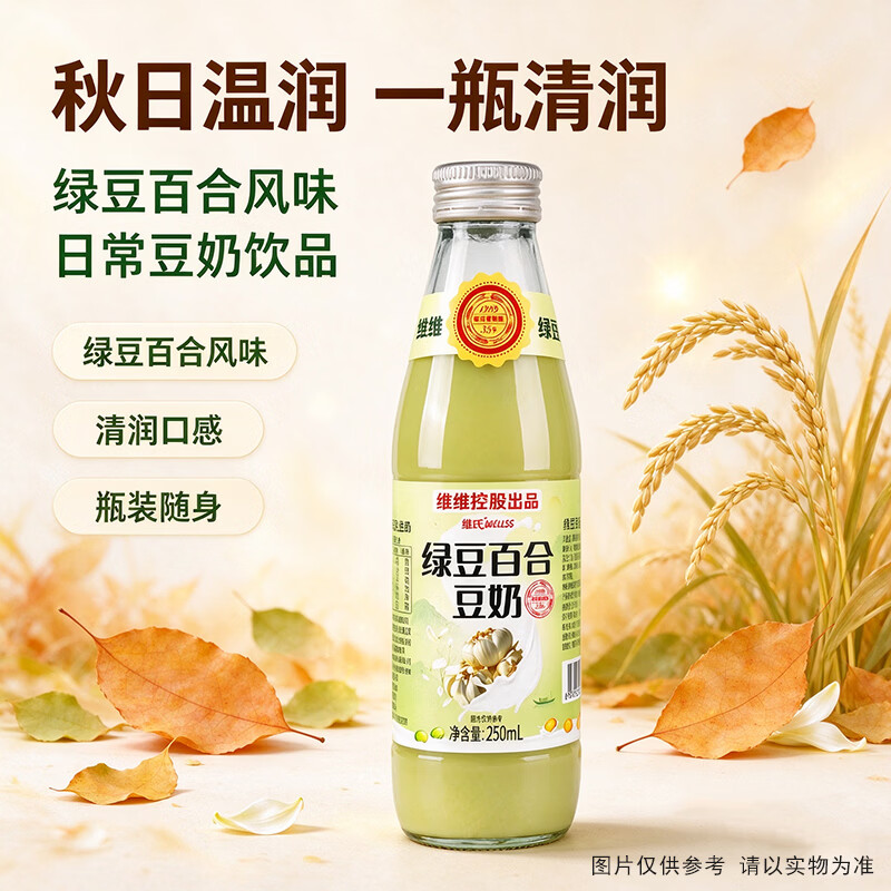 维氏绿豆百合豆奶玻璃瓶260ml*6瓶/箱夏季饮品清凉解暑饮料 绿豆百合豆奶260mL泡沫箱装6瓶