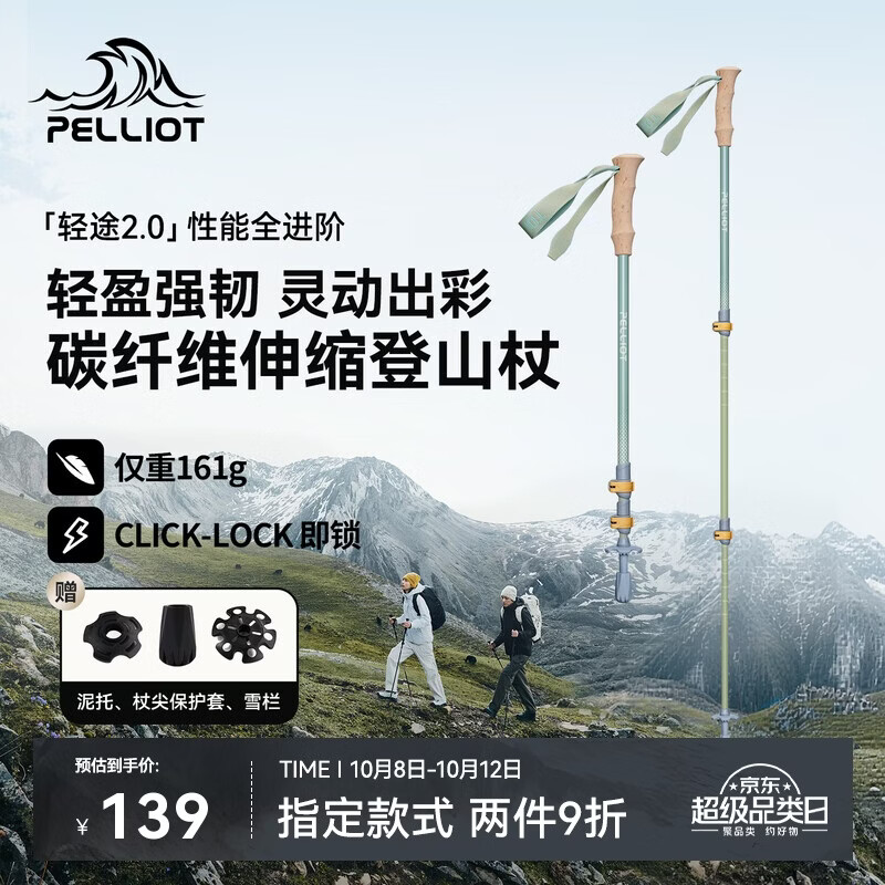 伯希和（Pelliot）【轻途2.0】户外登山杖全碳纤维可伸缩超轻徒步手杖166036035蓝