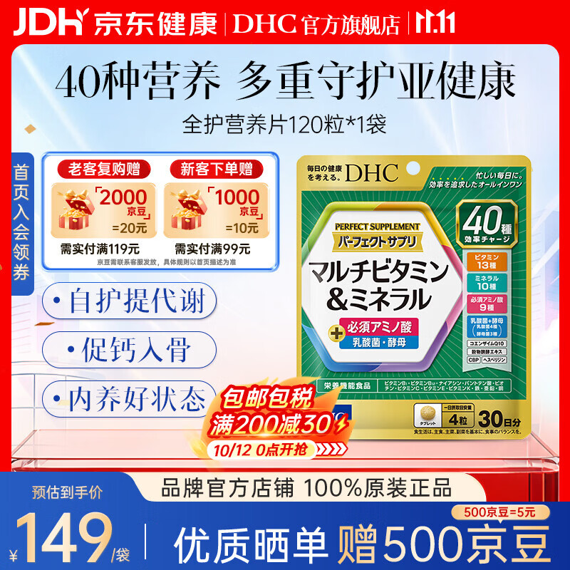 蝶翠诗（DHC）全护营养包 男女士定制每日营养素 VBVCVD多种复合维生素30+40+ 1袋尝鲜- 120粒*1袋