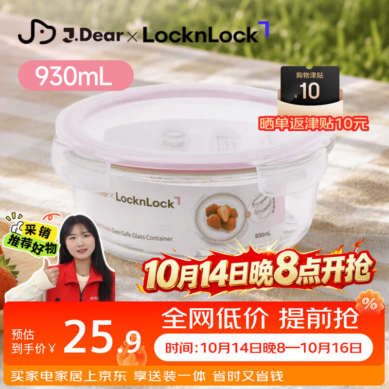乐扣乐扣（LOCK&LOCK）X JDear联名耐热玻璃保鲜盒纯简玻璃保鲜盒圆形-930ML-