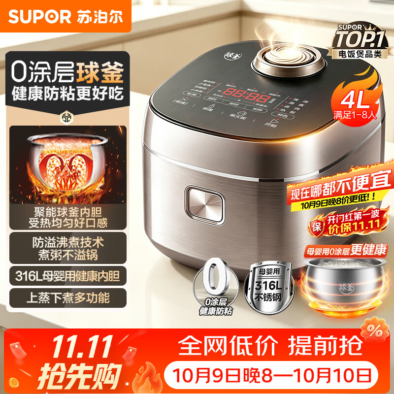 苏泊尔（SUPOR）电饭煲0涂层球釜 316L不锈钢内胆 电饭锅煮饭锅 4L大容量多功能1-8人家用智能预约 柴火饭F40F79S