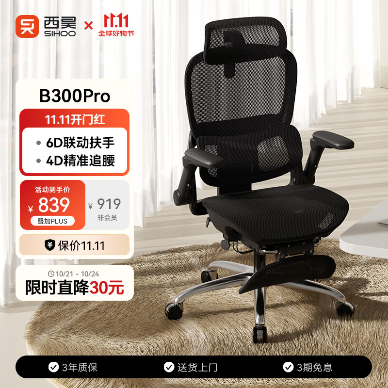西昊B300Pro 人体工学椅电竞椅办公椅电脑椅人工力学座椅4D追腰6D扶手