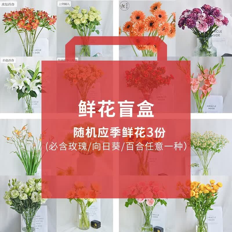 悦多彩优质水养鲜切花 教师节向日葵花束 昆明基地现采直发顺丰生活鲜花 鲜花盲盒3种（必含玫瑰/向日葵/百合）怎么看?