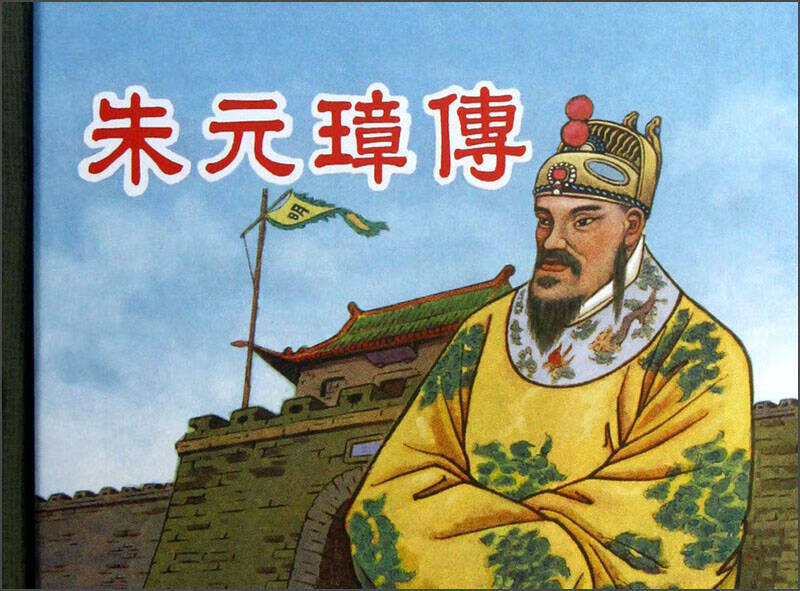 【书】朱元璋传9787532283477