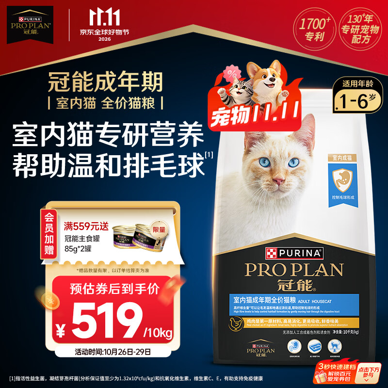 冠能猫粮室内成猫猫粮10kg 全价猫粮 添加膳食纤维 控制毛球