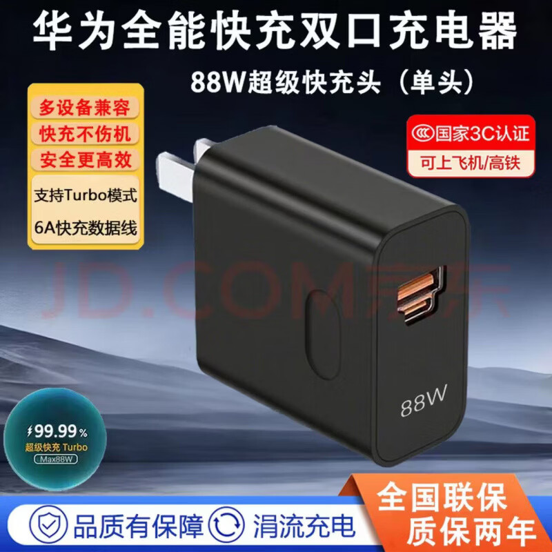 华为(HUAWEI)适配原装华为mate60手机充电器66W/88W超级闪充华为Mate60Pro+数据线mate60RS充电线快充专用套装 适用华为6A充电线1米黑色