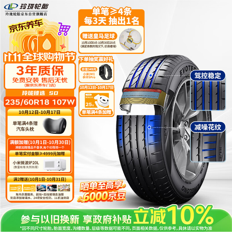 玲珑轮胎汽车轮胎235/60R18 107W XL 玲珑臻选 SD 适配哈弗H6/红旗HS5