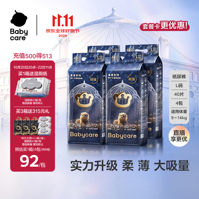 速bbc皇室狮子王国尿不湿拍3赠非凡大师mini*3湿厕纸80抽*3包 - 86线报