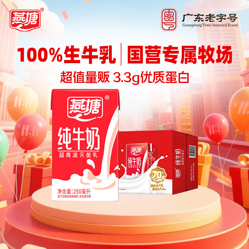 燕塘 全脂纯牛奶 250ml*24盒 3.3g蛋白 牛奶整箱 营养早餐奶 量贩礼盒