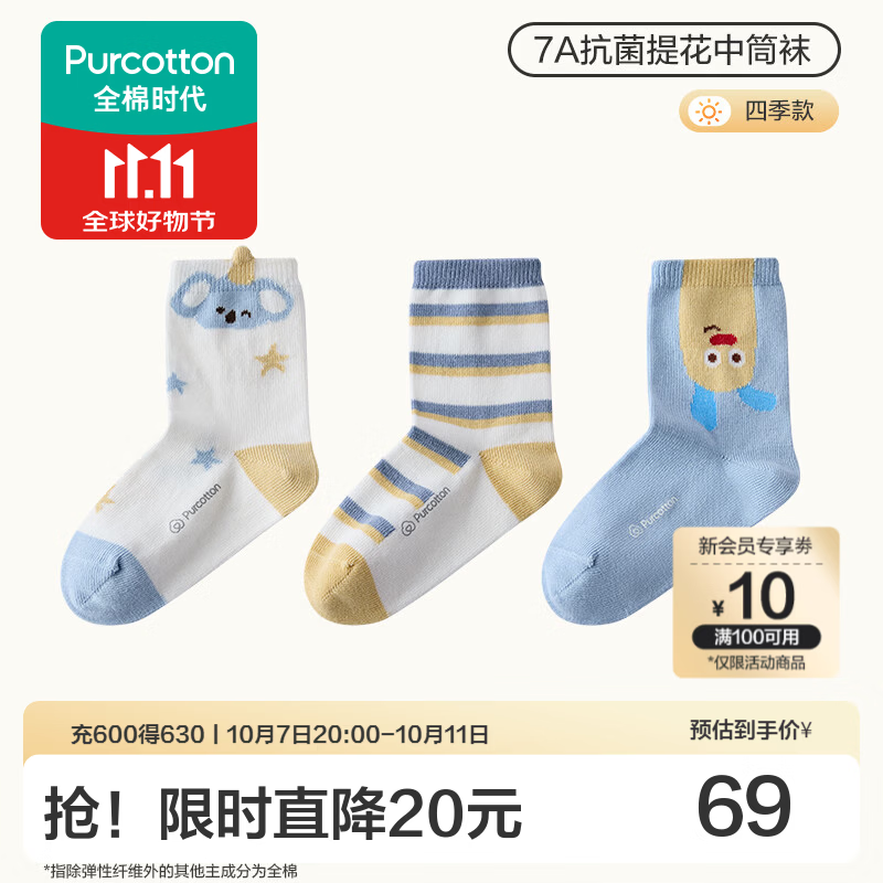 全棉时代3双装儿童袜7A抗菌纯棉防臭袜男女童卡通中筒地板棉袜秋冬四季袜 萌考拉+蓝黄条纹+元气宠物 【四季款 100%棉7A抗菌】 3-12月 12cm-14cm