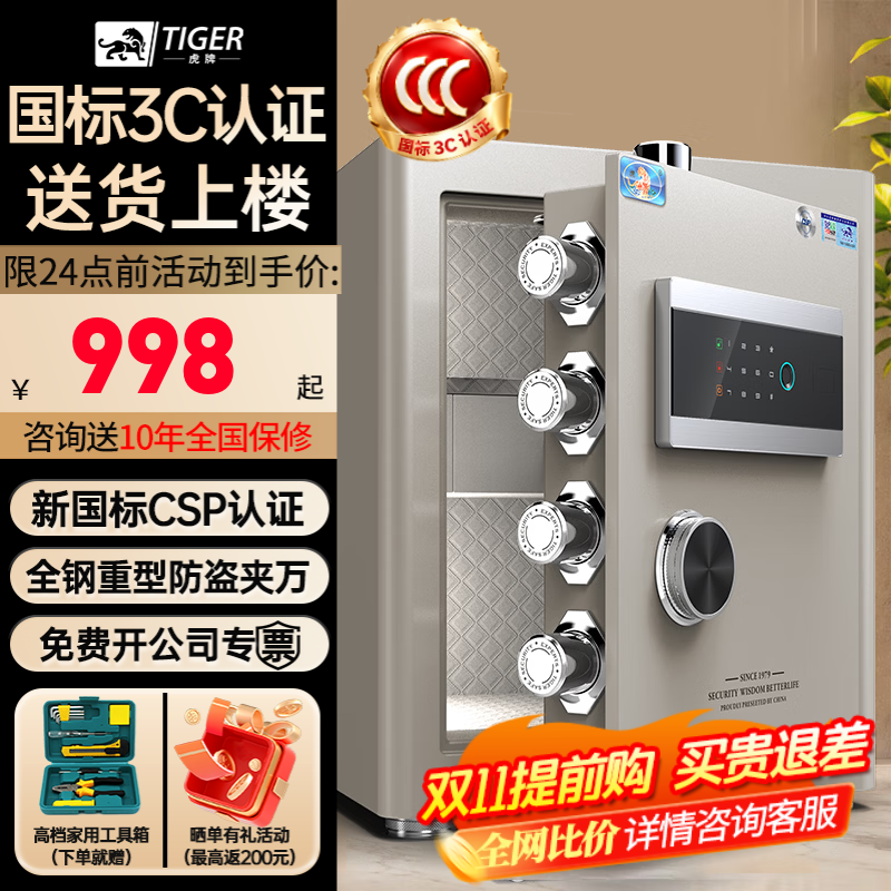 虎牌家用保险柜抽屉 国标3c认证保险柜家用小型 黄金首饰保险箱 60/150/180cm全钢C级防盗办公室雅克 45cm银色 密码款(密码/钥匙)