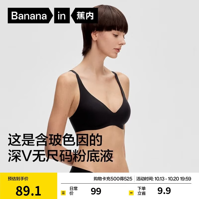 蕉内【刘浩存同款】300A无尺码女士粉底液内衣隐形无痕夏季薄款文胸罩