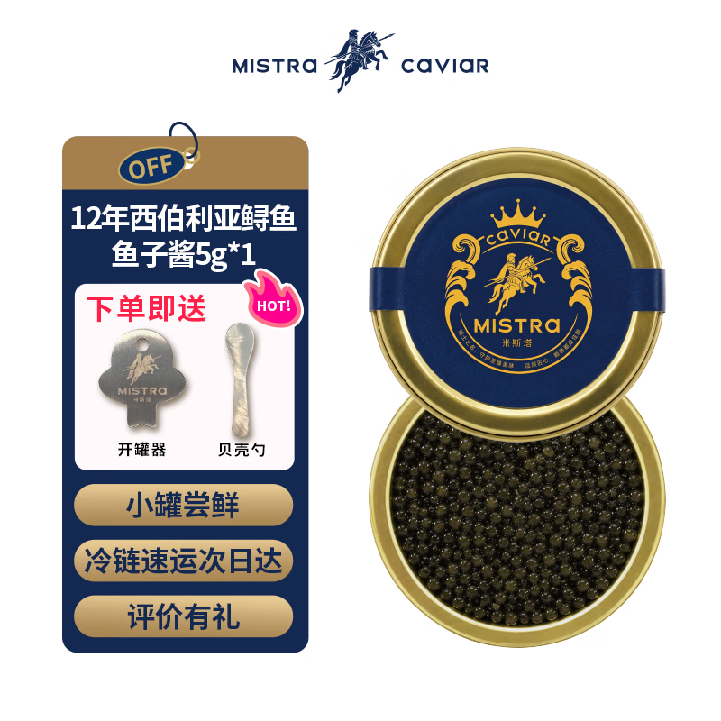 米斯塔12年西伯利亚俄罗斯鲟鱼子酱5g鱼籽即食日料西餐国产 1罐