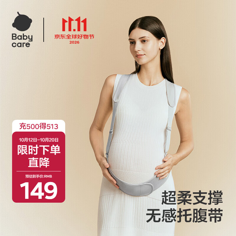 bbc云感环抱托腹带 80.4元 - 86线报