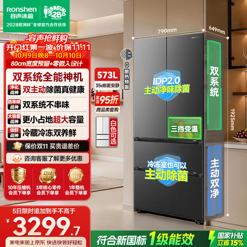 容声526升级款 战神573L法式多门冰箱大容量双系统超薄零嵌入式一级能效灰BCD-573N40FQLAD国家补贴