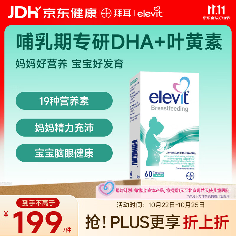 爱乐维复合维生素哺乳期dha孕妇黄金素叶黄素60粒*1拍2件 139.5元 - 86线报