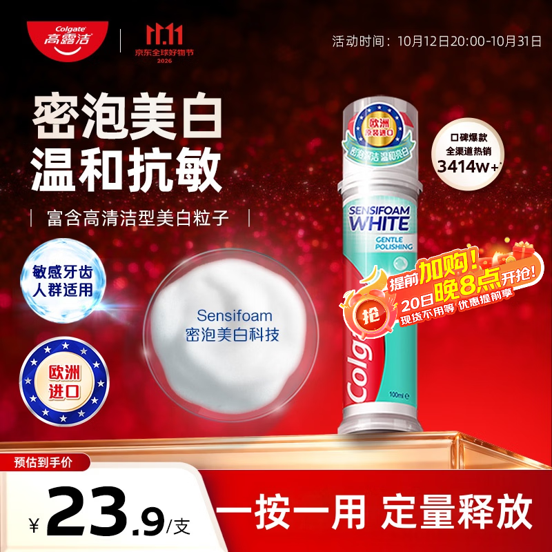 高露洁（Colgate）欧洲进口密泡美白直立按压泵式牙膏100ml温和去渍去黄成人牙膏