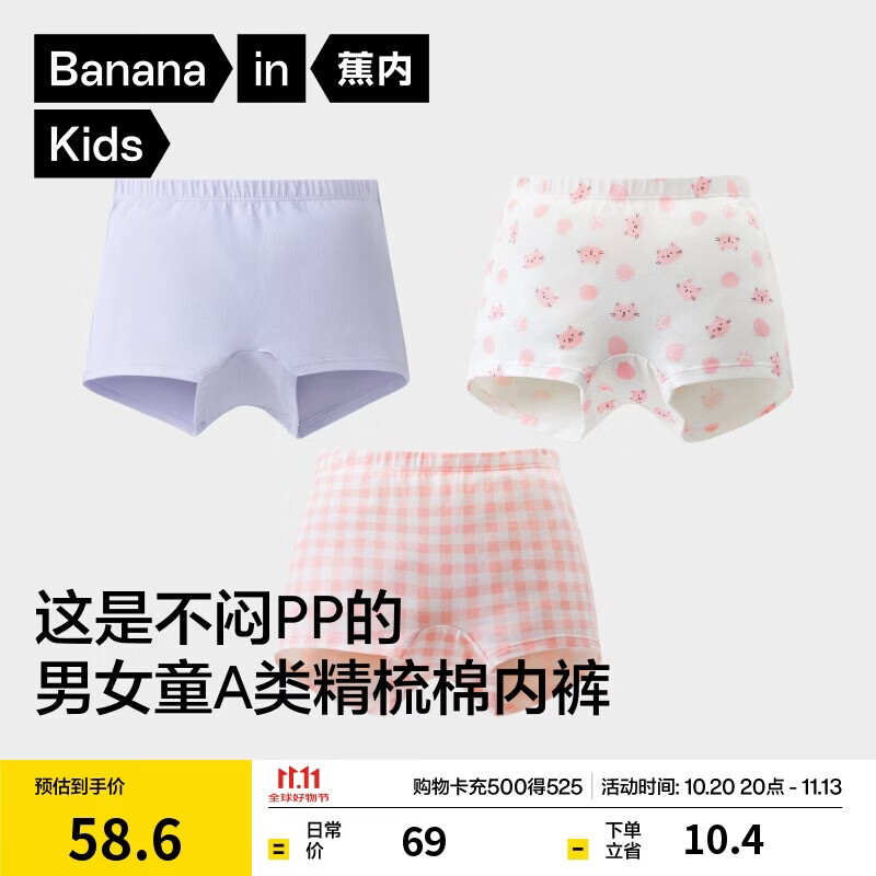 蕉内小特护301C儿童内裤A类棉10A抗菌女童3-6-9-12-14岁青少年平角3件
