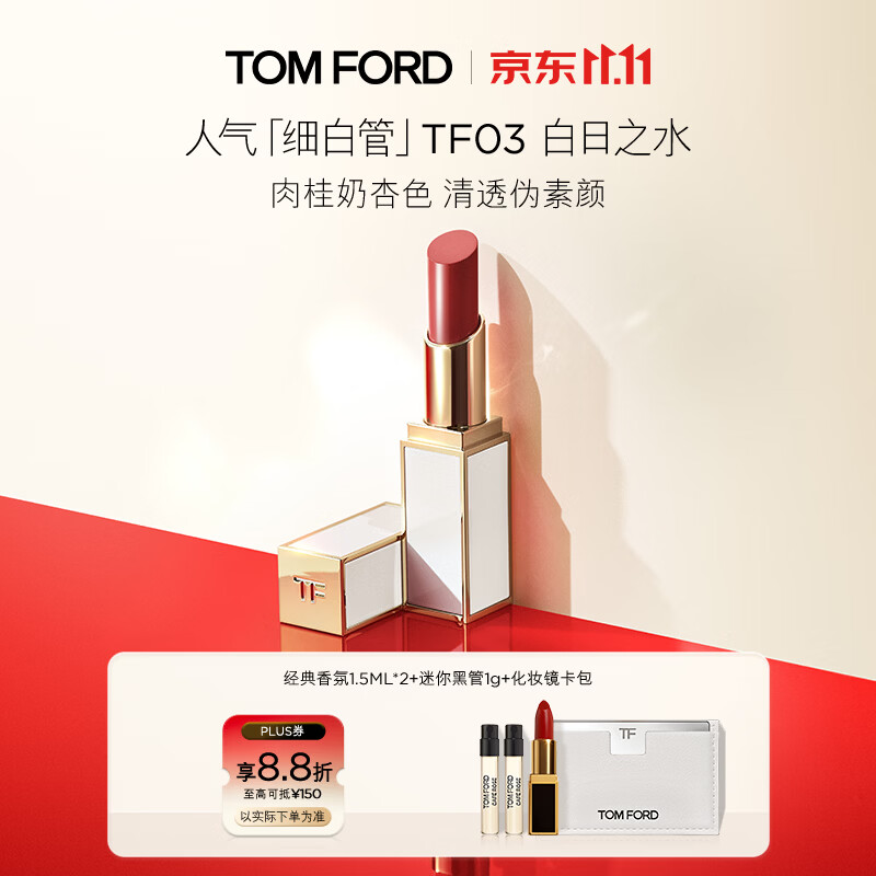 速TF限定口红 301.6元 - 线报酷