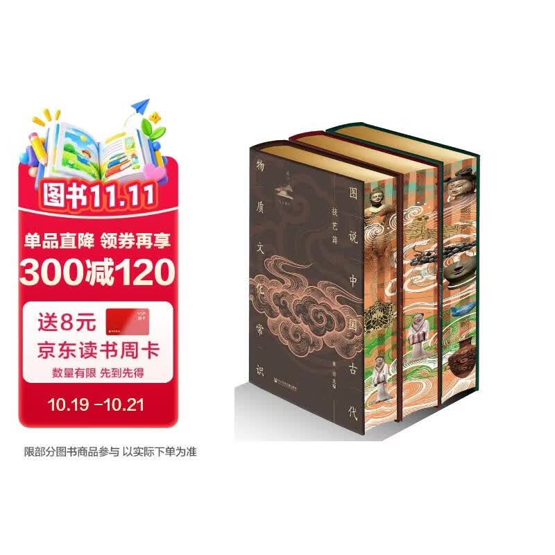 【布面烫金 独立编号】特装收藏版·图说中国古代物质文化常识（全3册）作者亲签&双章 布面烫金 书口喷绘 亲签钤印 独立编号限量版