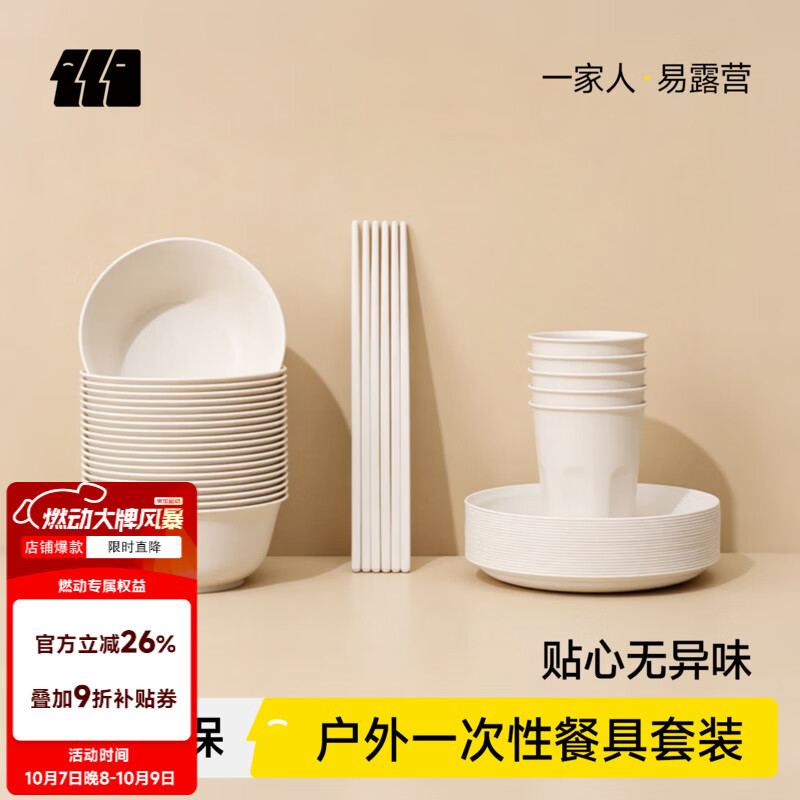 探险者（TAN XIAN ZHE）户外一次性餐具野炊烧烤露营餐具套装野餐盘子野营碗筷套装 350ml【碗】*10