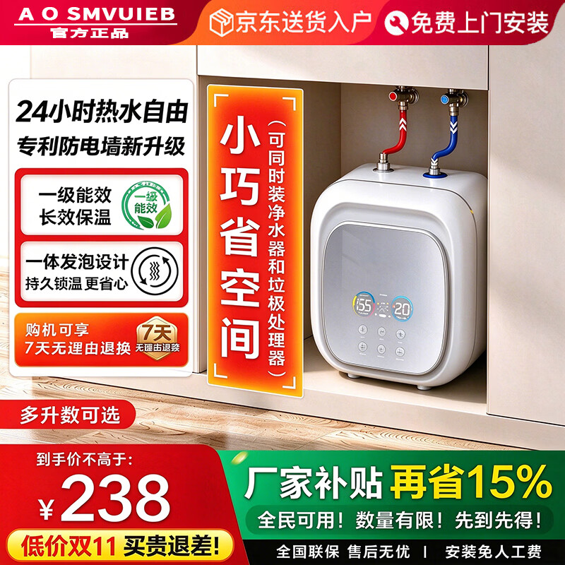 斯密思智能小厨宝储水式电热水器速热增容定时一级能效防漏电保护家用厨房卫生间台下洗碗小型热水宝即热 6升数显1500瓦一级能效防漏电【自行安装】