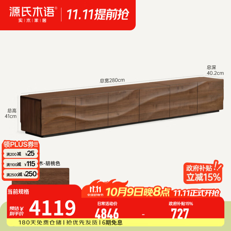 源氏木语实木黑胡桃木收纳储物柜客厅大户型拼接地柜 【28】(南洋金檀木)2.8米拼接电视柜(左四门+右两抽)