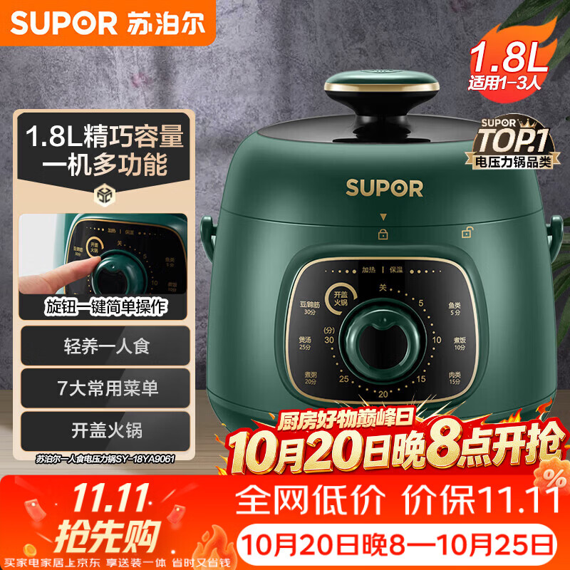 苏泊尔（SUPOR）一人食迷你电压力锅1.8L开盖火锅复古绿SY-18YA9061高压锅1-3人面板样式随机发货