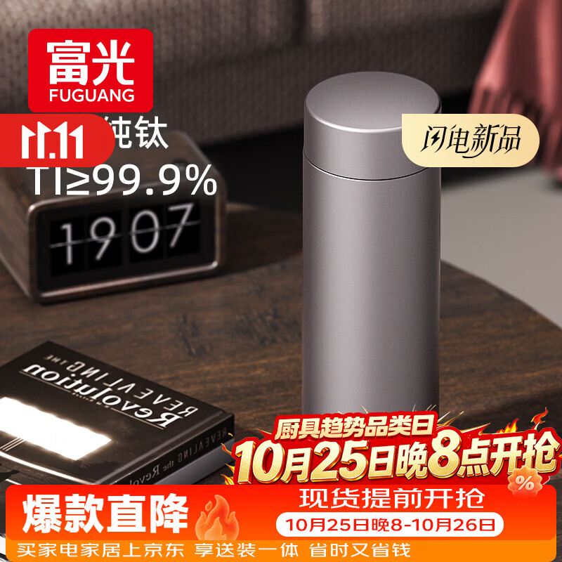 富光小钛阳保温杯钛杯茶水分离水杯男女纯钛茶杯子大容量男士中秋礼物 85.66元 - 线报酷