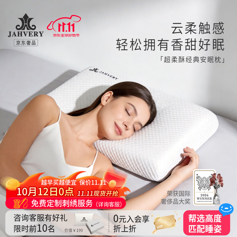 嘉唯(JAHVERY)枕头颈椎枕头记忆棉枕护颈深度成人睡觉颈椎专用睡眠不塌枕芯 悬浮空压经典睡眠枕 高枕 60*40*12cm