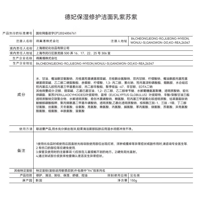 紫苏保湿洁面乳控油保湿紫苏紫150g洗面奶 紫苏洗面奶1支