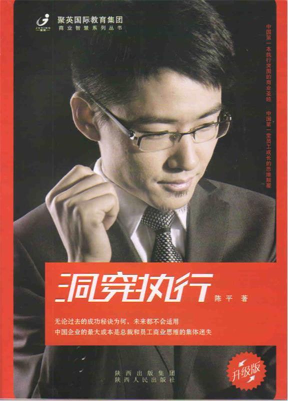 洞穿执行 陈平 著【正版书】