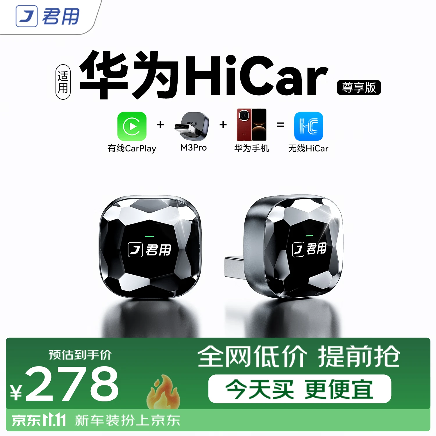 君用适用华为HiCar盒子M3 Pro适配奥迪奔驰大众CarPlay车机【USB款】