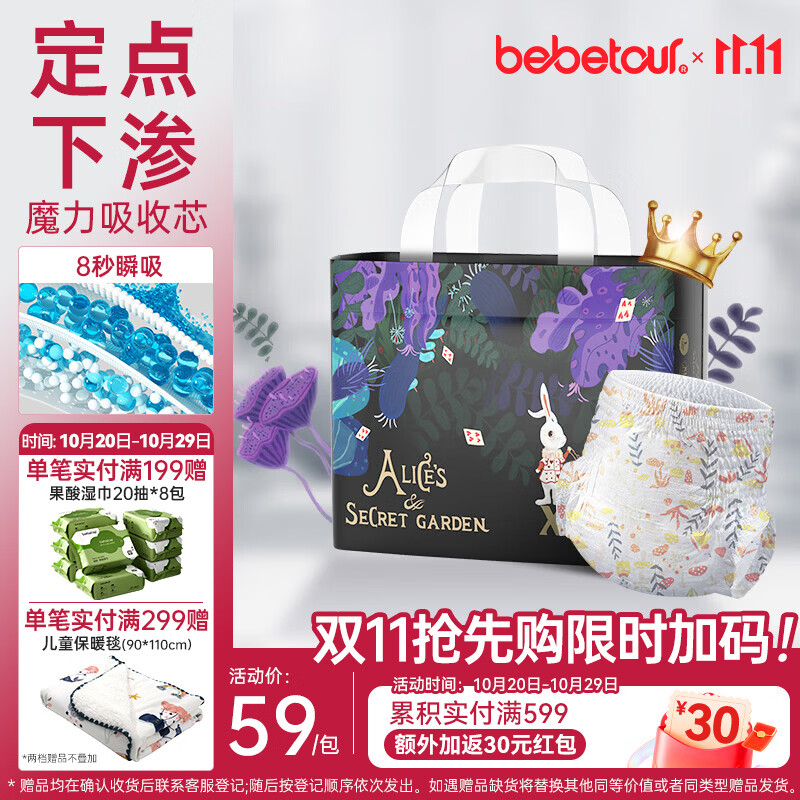 bebetour爱丽丝奇缘拉拉裤XL34片(12-17kg)定点下渗【品牌直供 安心品质】