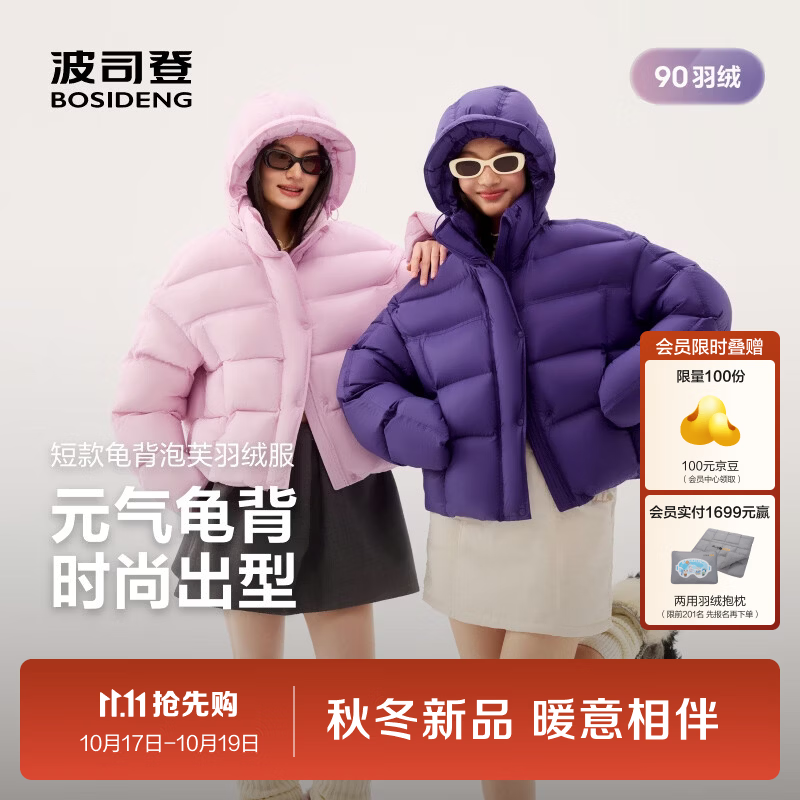 波司登（BOSIDENG）26年秋冬新款90羽绒服女短款时尚泡芙柔感轻量厚款外套B260243102 【店长推荐】罗兰紫|6071 S 160/84A 体重约110-125斤