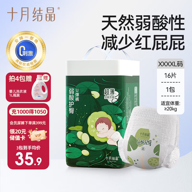 十月结晶弱酸护臀拉拉裤宝宝超薄透气学步裤4XL16片