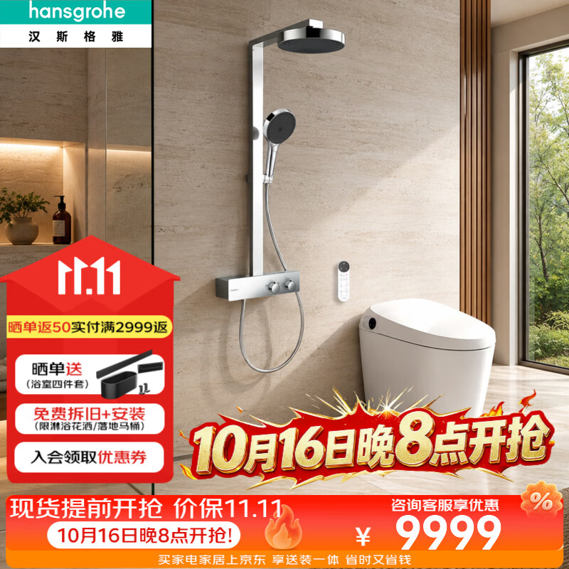 汉斯格雅（Hansgrohe）明装境雨250恒温淋浴花洒纯境S全智能马桶坐便器卫浴套装 境雨250全智能马桶套装【26224007+22480007】