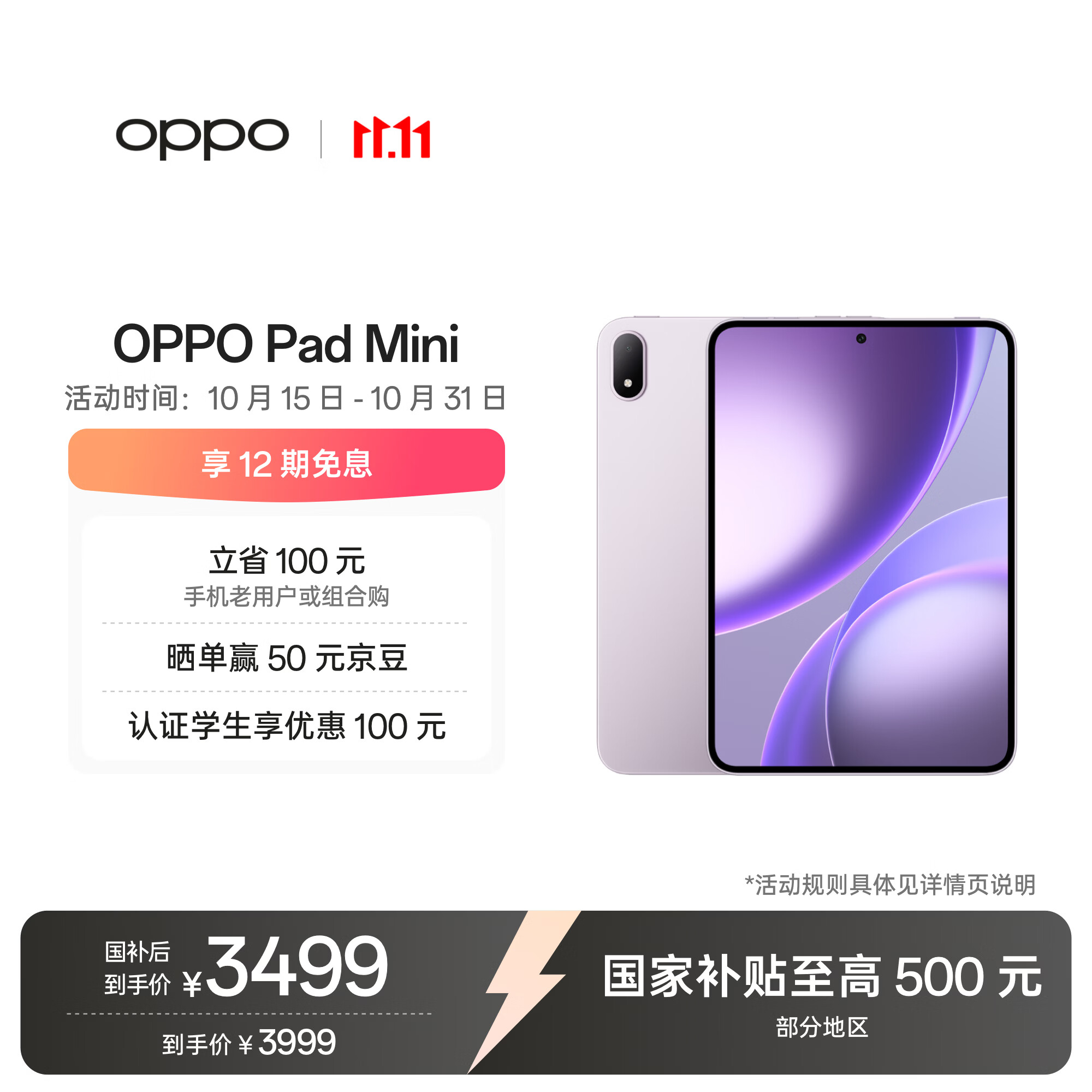 OPPO Pad Mini 国家补贴 8.8英寸平板电脑 第五代骁龙8旗舰芯 12GB+256GB莫奈紫 办公学习游戏学生平板