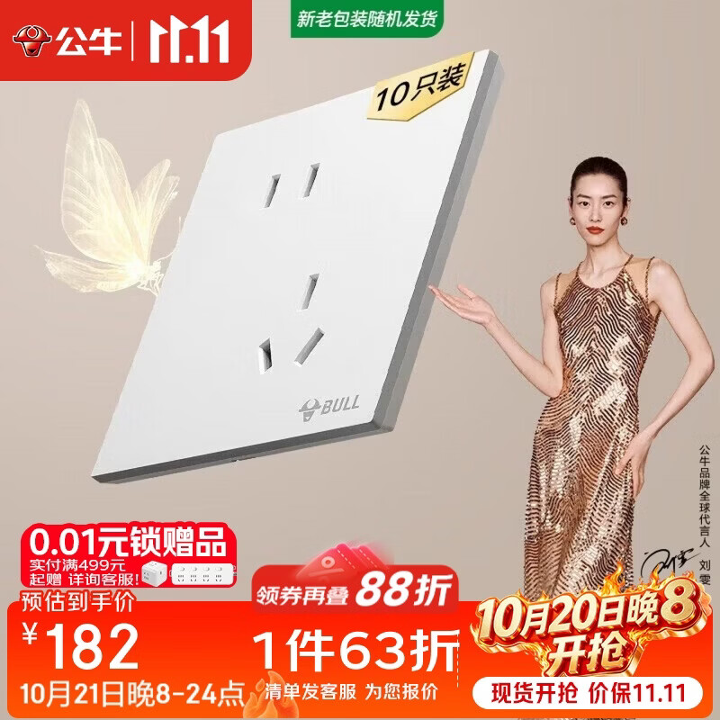 公牛（BULL）开关插座 G57系列10A斜五孔插座86型G57Z223A 暮雪白十只装