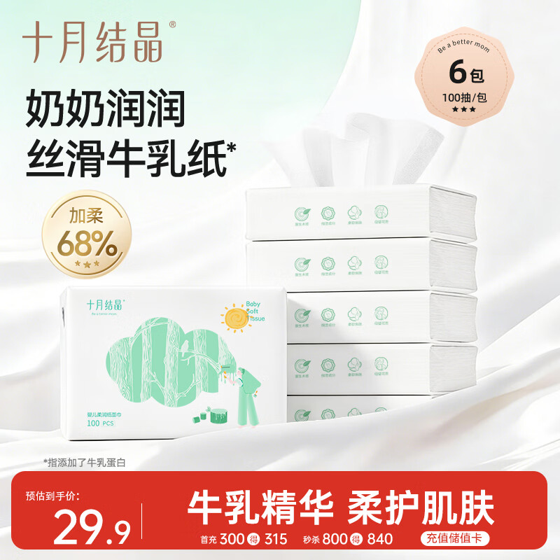 十月结晶婴儿云柔巾 100抽*6包新生儿专用乳霜纸添加牛乳精华超柔保湿